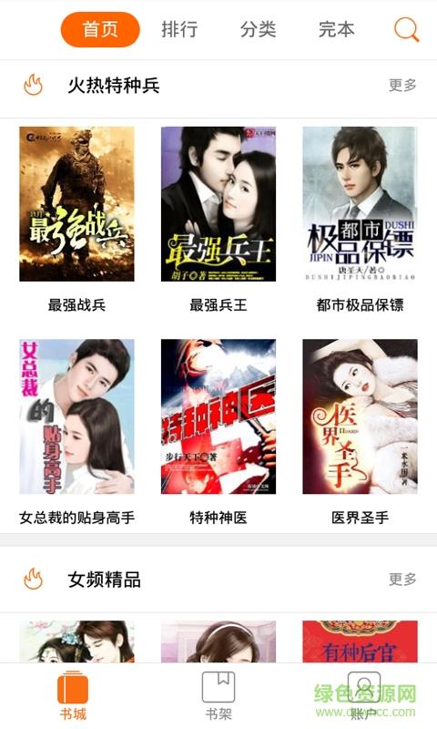 免费小说网  v2.6.0.2图3