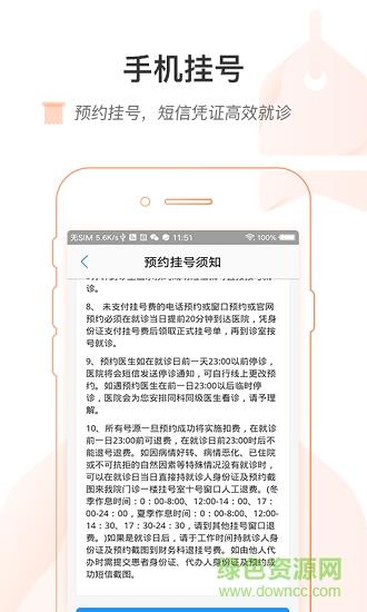 益阳市中心医院  v1.0.0图4