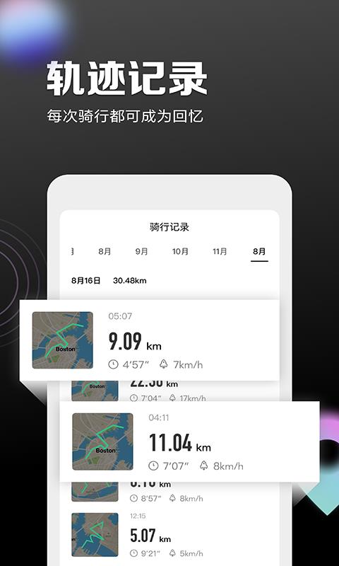 九号出行  v5.7.9图2