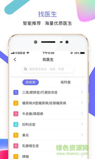 大众星医  v1.0.0图2