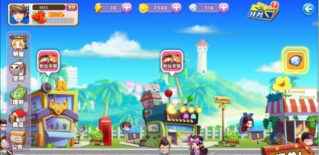 奔跑吧兄弟5跑男小镇  v1.00.26图2