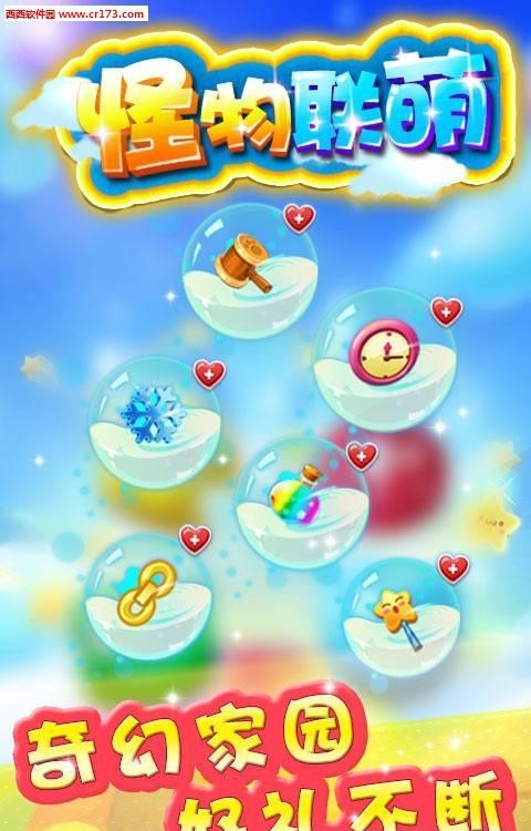 怪物联萌  v1.0.1图4