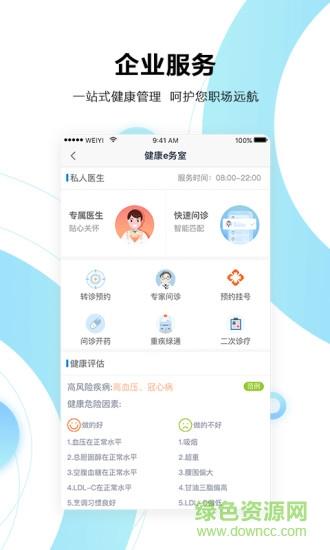 微医健康宝  v1.0.0图3