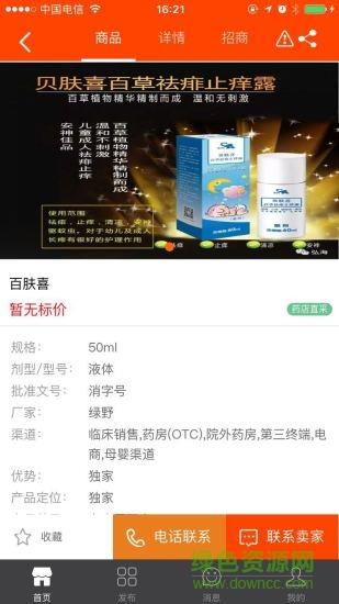 速找食药  v1.0.3图1