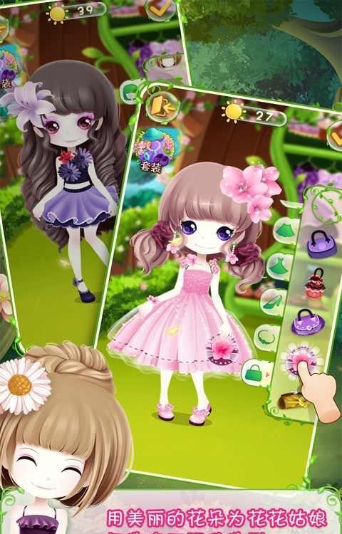 花花姑娘之美妆奇缘  v2.0.8.404.401.0118图1