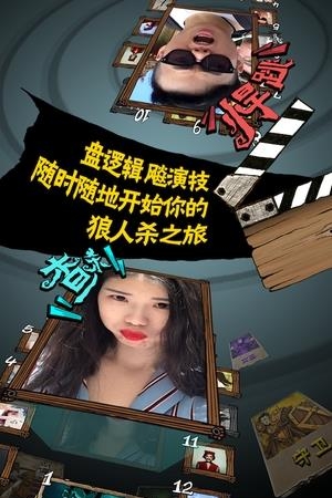 狼人杀世界  v1.0图4