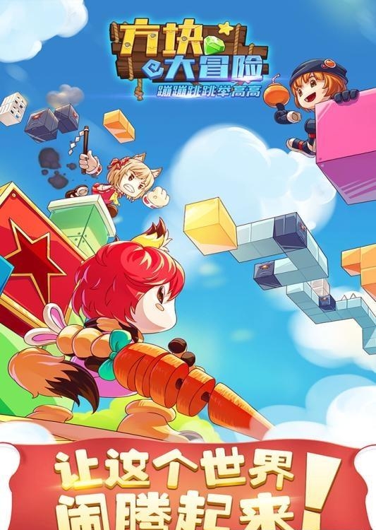 方块大冒险  v1.3.1图1