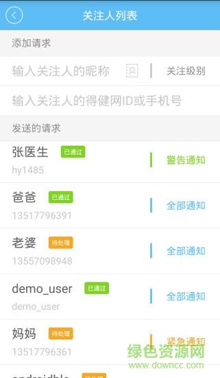 得健医疗  v3.2.30图3