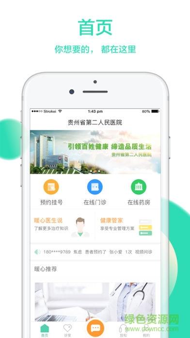 贵州省二医  v1.5.8图2