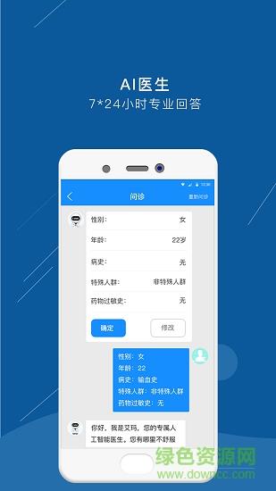 艾玛好医生  v0.1.0图1