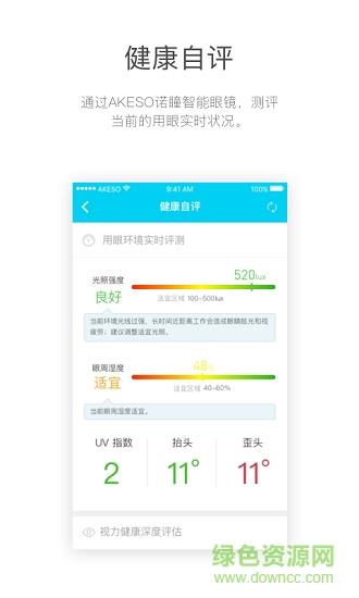 诺瞳健康  v2.1.7图3