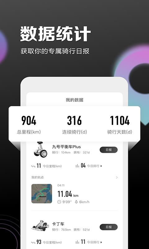 九号出行  v5.7.9图4