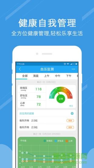 健康淮阴  v1.0.0图2