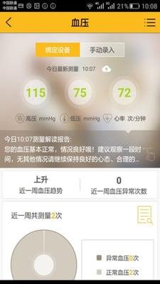 全嘉健康  v3.0图2