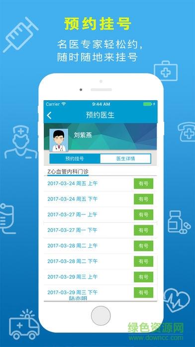 健康广元  v2.12.21图4