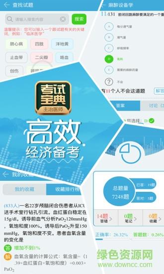 主治医师考试宝典  v6.5图1