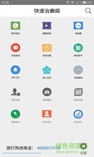 快速治癫痫  v1.0图3