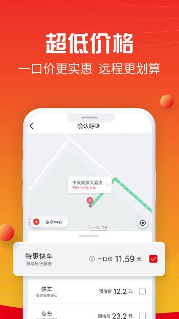 万顺叫车乘客端  v5.6.9图3