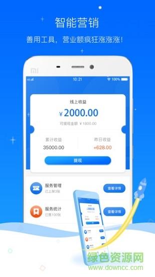 爱车主商户版  v1.4.6.0615图2