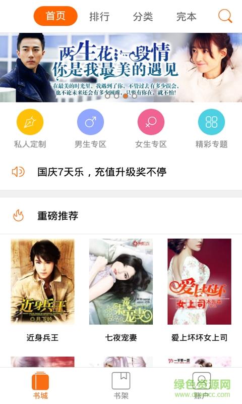 免费小说网  v2.6.0.2图1