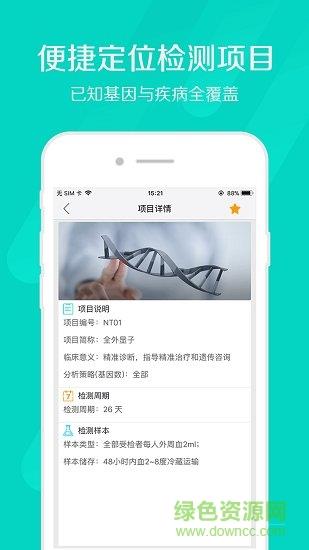 智因诊断  v2.0.9图3