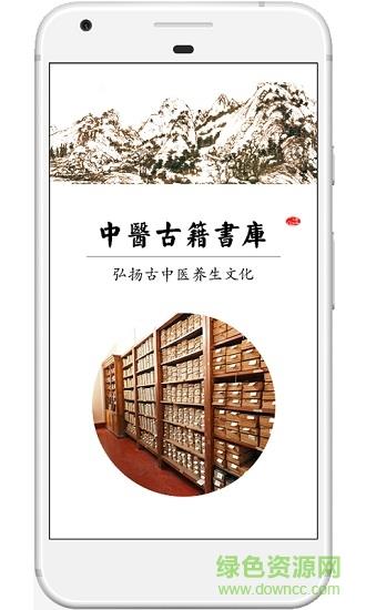 中医古籍书库  v1.0.9图1