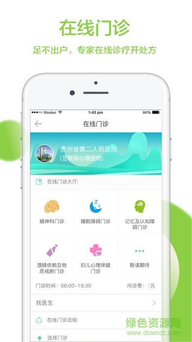 贵州省二医  v1.5.8图3