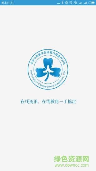 民营口腔  v4.0.10图4