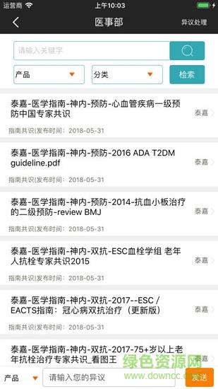 信使e站  v1.0图3