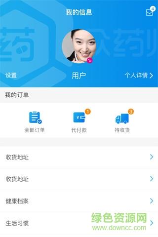 众药师  v2.0.5图1