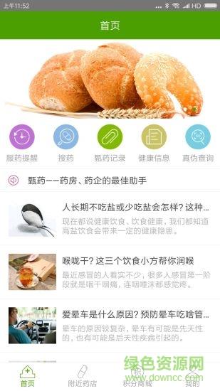 甄药  v3.9.2图1