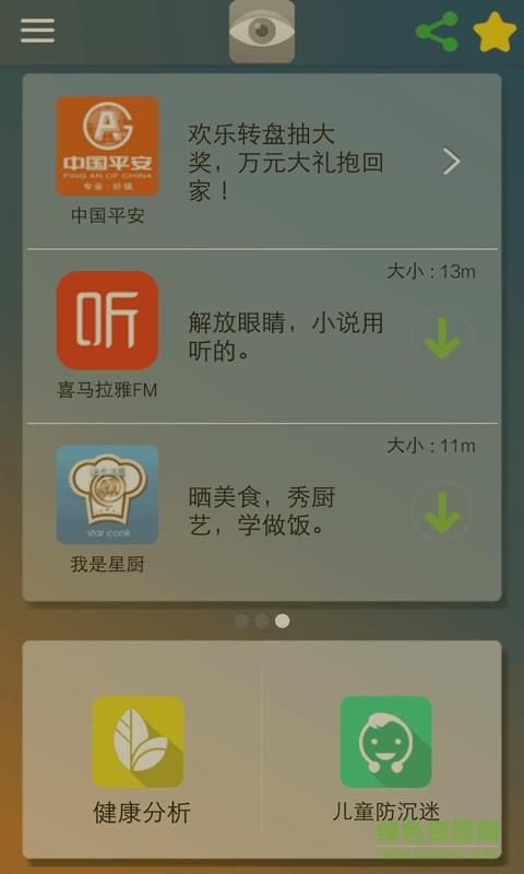 护眼通  v4.3.6图2