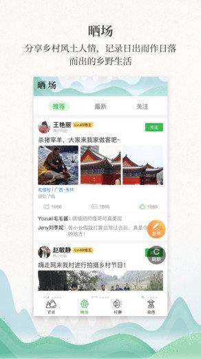 嗨走乡村  v1.4.1图3