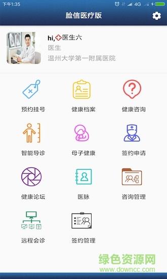 健康温州  v1.1.0图2