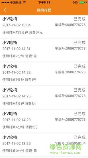 小v轮椅  v1.0.4图3