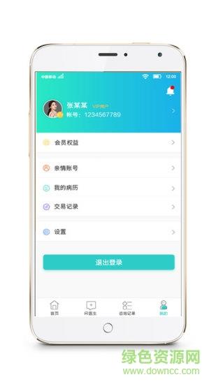 亲情连医  v1.2图1