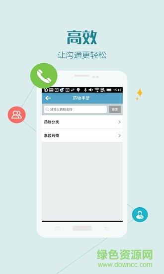 移动医院医护版  v1.1.2图4