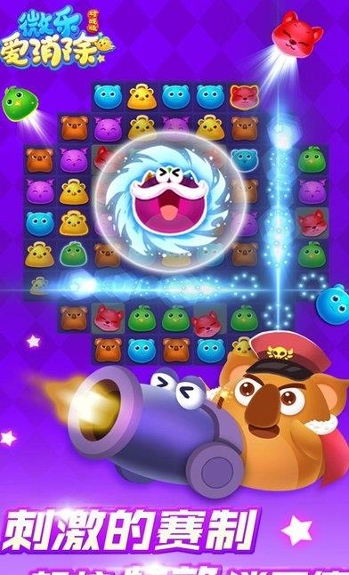 微乐爱消除  v1.2.1图4