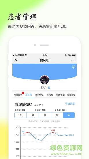 健风源  v1.1图3