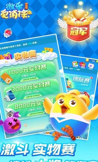 微乐爱消除  v1.2.1图3