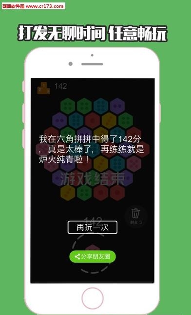 六角拼拼  v1.0.2图2