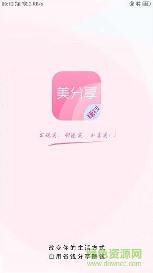 美分享  v3.0.2图1