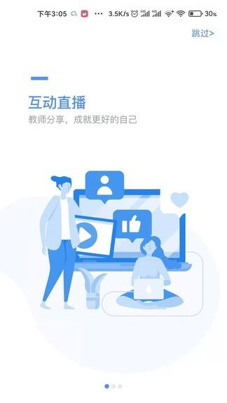 中国教育报好老师平台直播课  v1.6.7图3