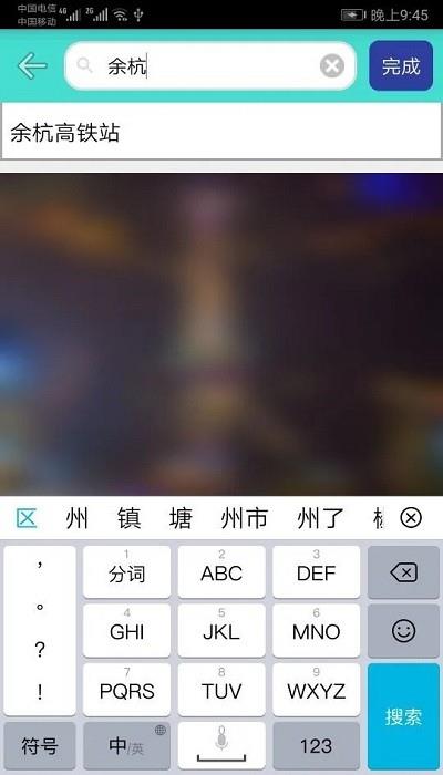 杭州地铁查询  v1.4图2