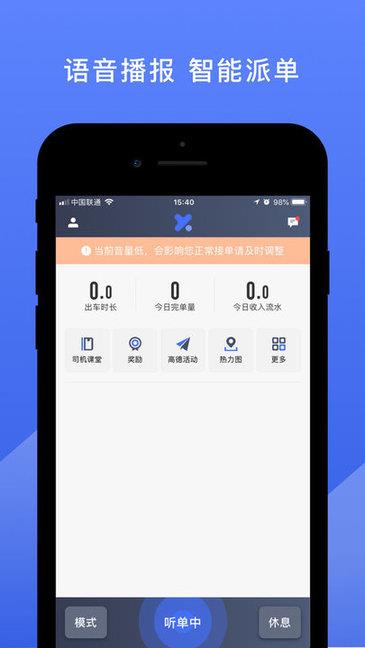 悦行司机端  v5.00.0.0004图3