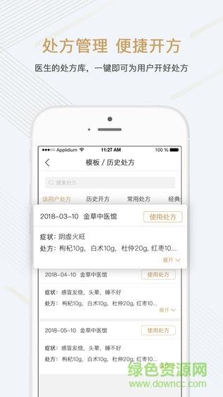 金草中医医生  v6.0.1图4