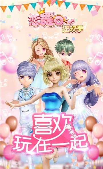 恋舞OL百度版  v1.5.0920图5