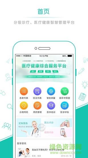 宜嘉名医  v1.0.0图4