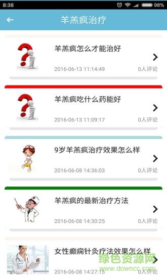 羊羔疯治疗  v4.0图1