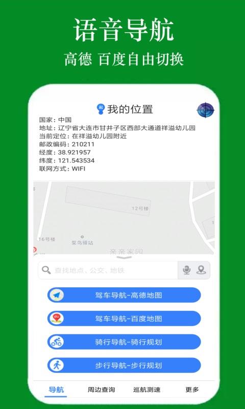 GPS手机导航  v1.3.7图1